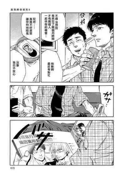 Boku ga Kimi o Korosu made | 直到将你杀死 Ch. 1-9