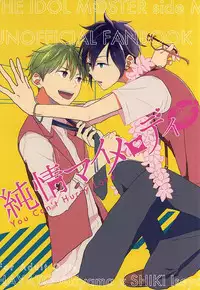 (MIRACLEFESTIV@L!!) [BABY★STAR (Asuka)] Junjou My Melody - You Can't Hurry Love (THE IDOLM@STER SideM)