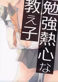 (SC2017 Winter) [Renainou (Mizuyuki)] Benkyounesshin na Oshiego