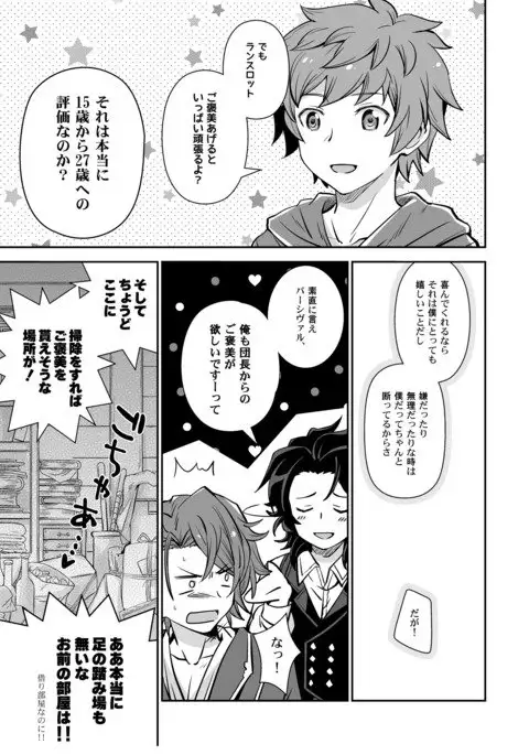 団長、救援よろしく!