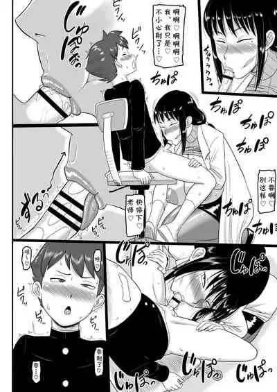 Houkago Doutei Bouya Nisshi