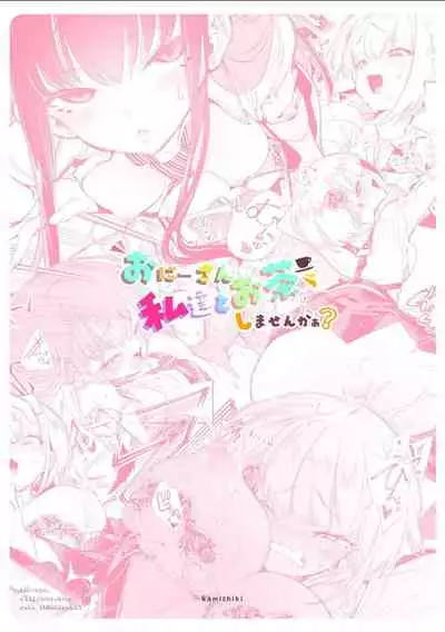 [Kamishiki (Kamizuki Shiki)] Oni-san, watashitachi to ocha shimasen kaa? [Digital]