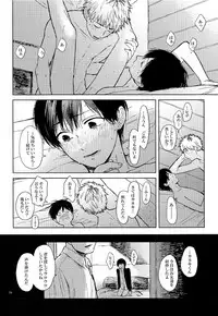 [mow (Kaji)] Seinen H Seinen K (Tokyo Ghoul)