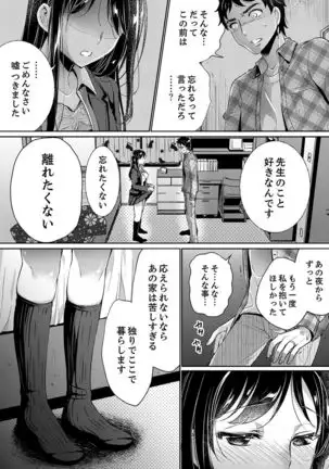 "Sensei, Watashi o Nagusamete kudasai…" ~ Shoujo no Junketsu o Chirashita Yoru