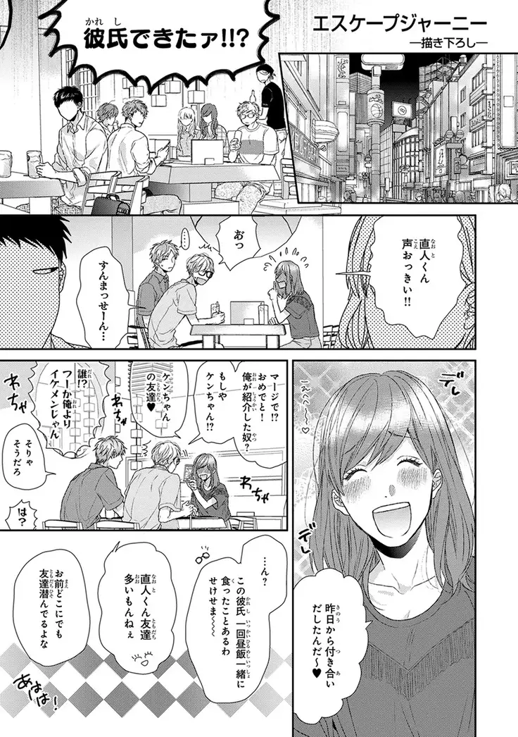 Escape Journey Vol.01