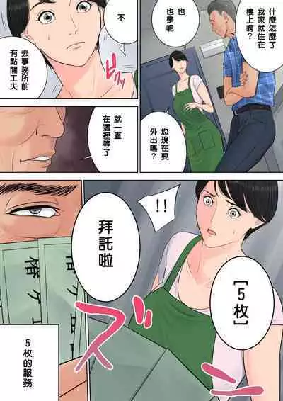 Tsubakigaoka Danchi no Kanrinin+Dainibu+管理人の業務日報~A棟204号室・稲村吉蔵さん