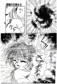 [Kirikaze] Meian no Tenshitachi