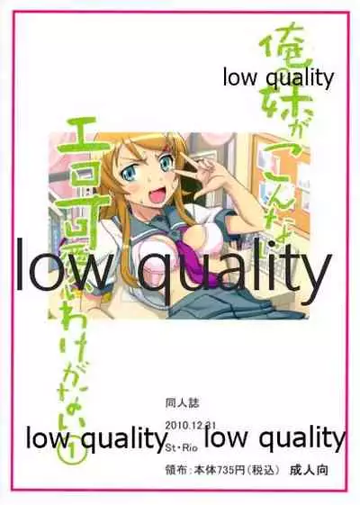 Ore no Imouto ga Konna ni Ero Kawaii Wake ga Nai 1