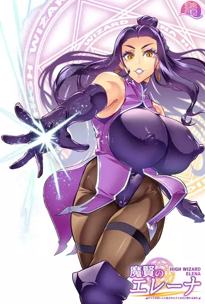 [Hatoba Akane] Maken no Elena ~Katte no Omoibito ni Takusareta Ko to no Koi ni Ochiru Majo~ Ch. 1-12 [Ongoing]