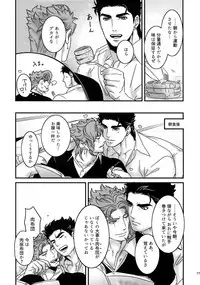 (Super The World 2017) [Ondo (NuruNuru)] NuruNuru JoKa Sairokubon 2 (JoJo's Bizarre Adventure)