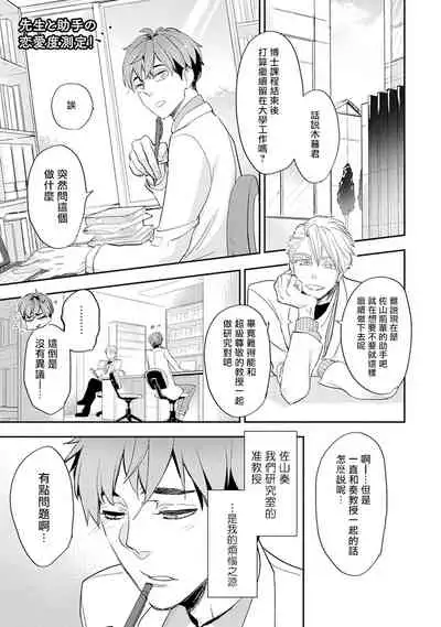 [Kirima Moccori] Sensei to Joshu no Renai Do Sukutei! | 教授与助手的恋爱度测定! [Chinese] [拾荒者汉化组]