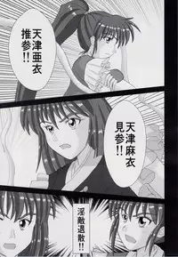 [Nazo no Akanekokan (Kuroneko Nigou, Kuroneko Reigou)] 謎の赤猫団＋謎の黒猫団 17 姉妹肉牢編 邪【淫】王の章 - 成人向 - 淫獣大聖戦 ・改 Twin Angel War (Injuu Seisen Twin Angels)