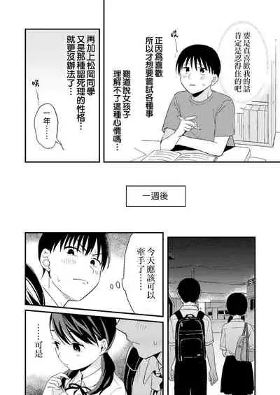 Chiguhagu Kanojo | 言行不一的女朋友