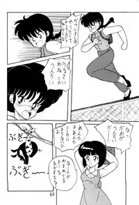 [NOTORIOUS (Yada! Masaka)] NOTORIOUS Ranma 1/2 Special (Ranma 1/2)