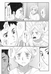 [Optimism small country (Horikiri Haruto)] Jirettaikedo Ore ni Motto Te o Dashite Hoshii Nante Ienaidaro Daichi no Baka! (Haikyuu!!)