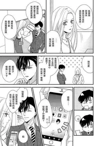 [Aizen Mana] Is It An Invitation For Sexual Intercourse? ~Story of a Carnivorous Narcissist and an Aromantic Woman~ | 你在以做愛為前提邀請我嗎？～肉食系自戀男子與絕對不戀愛的女子～ Ch.1-6 end [Chinese] [莉赛特汉化组]