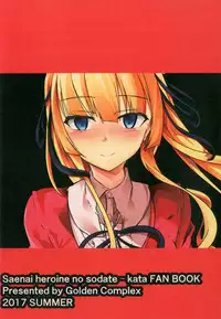 [Kiniro complex (Seuma)] Saenai Kareshi no Ubaikata (Saenai Heroine no Sodatekata) [Chinese] [靴下汉化组] [Digital]