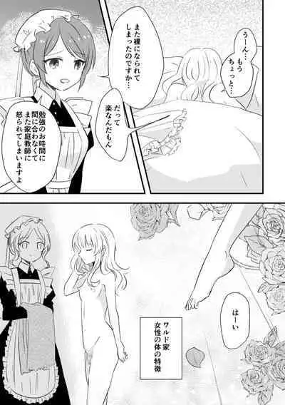 Ojou-sama no Himitsu