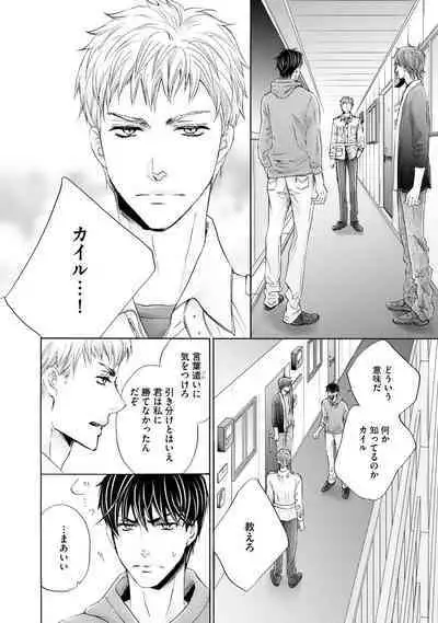 Futari no Musuko ni Nerawarete imasu