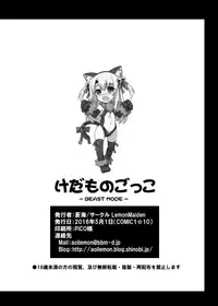 [LemonMaiden (Aoi Masami)] Kedamono Gokko -Beast Mode- | Beast Danger (Fate/kaleid liner Prisma Illya) [English] [EHCOVE] [Digital]