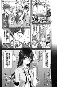 [Sakaki Naomoto] Tokumei Chikan Otori Sousahan | 特命痴漢誘捕的搜查班 [Chinese]