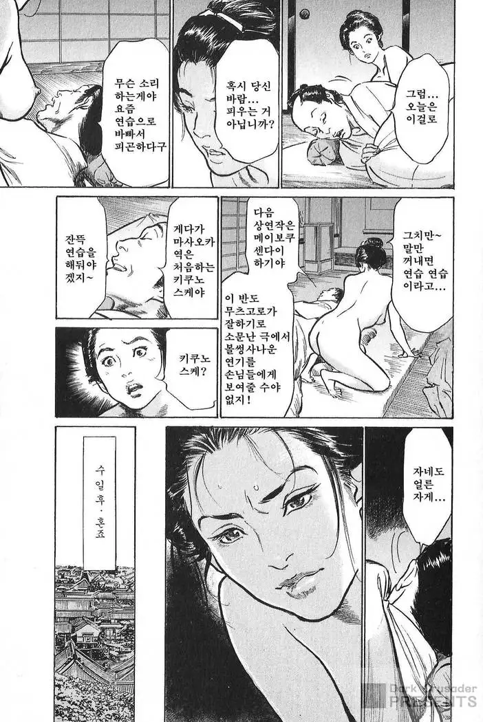 Ukiyo Tsuya Zoushi Vol.7