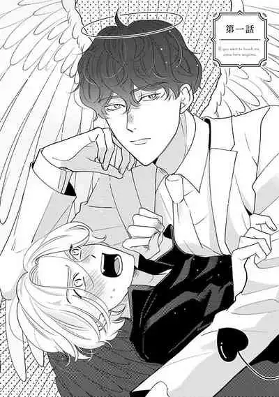 [Suehiro Machi] Furetaku Nattara, Kaette Oide | 回到我这里来吧 倘若你想要触碰的话 Ch. 1-5 + 加笔1-2 [Chinese] [冒险者公会] [Digital]