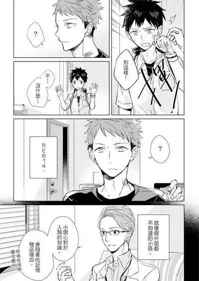 Kioku no Kaibutsu | 记忆的怪物 1-3