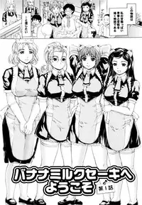 [Narita Kyousha] Banana Milk Shake e Youkoso