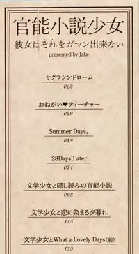[JAKE] Kannou Shousetsu Shoujo