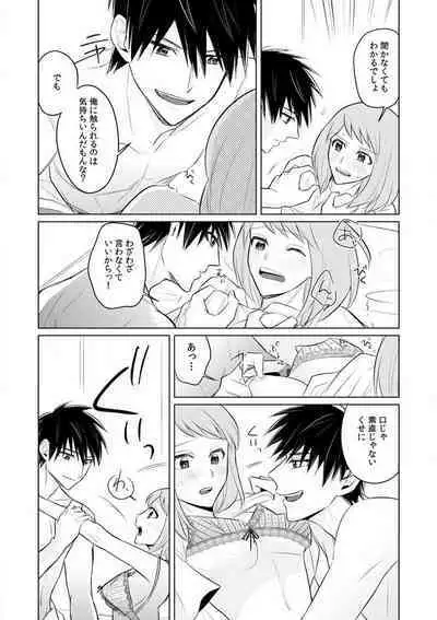 Kuwaete Aeide Kawaiijan 〜 Dōki no Sugo Teku ni Nando mo Toroiki! 1-5