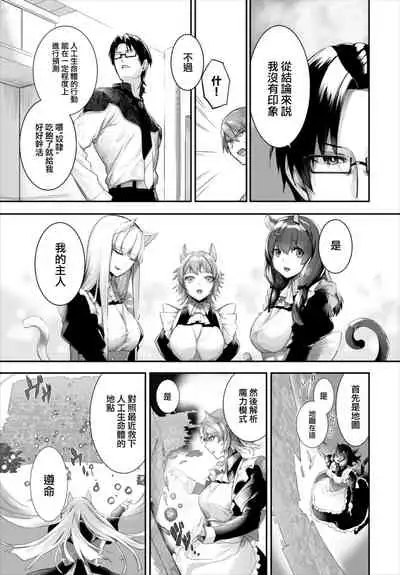 [Kyougoku Touya] Orokamono wa Nekomimi Dorei ni Izon suru ~Hajimete no Choukyou Seikatsu~ 16 [Chinese] [大鸟可不敢乱转汉化] [Digital]
