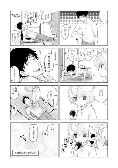 Noraneko Shoujo to no Kurashikata - How to Live with a Noraneko Girl.