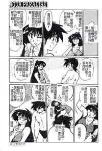 [TsuyaTsuya] Hisae-san no Haitoku Nikki - Mrs HISAE's immoral diary [Chinese]