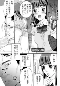肉欲義父～いやがる娘にお仕置きのナマ発射～