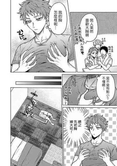 [Yaezaki Rai] Junboku Kyuuji ga Otoko o Shittara. | 纯朴棒球男孩尝到男人滋味以后 Ch. 1-6 [Chinese] [冒险者公会] [完结]