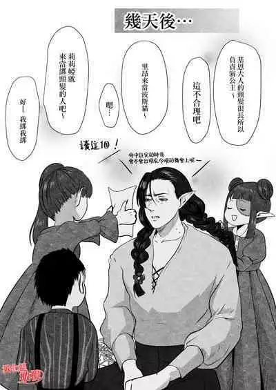 [LOVERY PEACH] kyuketsuki no dan'na-sama wa itai no ga o suki ~ my dia blood ~｜吸血鬼老公喜欢疼痛～ my dear blood ～ [Chinese] [橄榄汉化组]