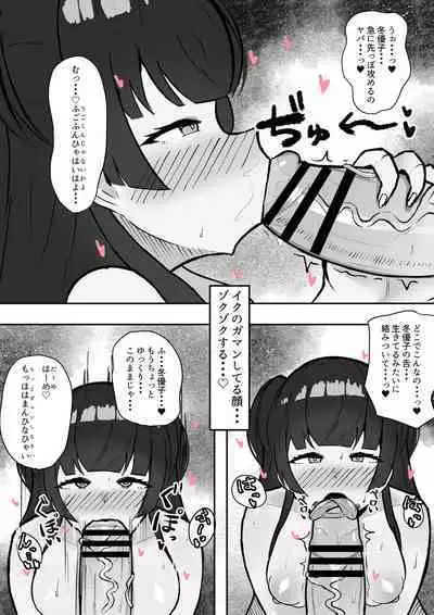 Muttsuri Fuyuko-chan to Ichaicha suru Hanashi