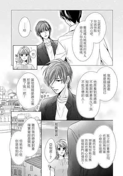 hiraite misete? Naka made zenbu. Toshiue osananajimi no aibu wa hageshikute yasashī | 敞開讓我看看吧?包括裡面的全部。年上竹馬的愛撫既激烈又溫柔 1-4 end