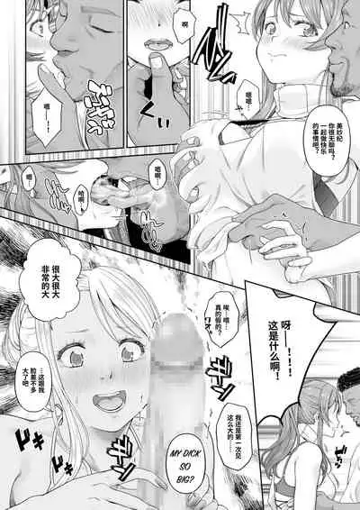 Daigaku Shingaku de Issho ni Joukyou Shita Kanojo ga Netorare Ochita Ato 2