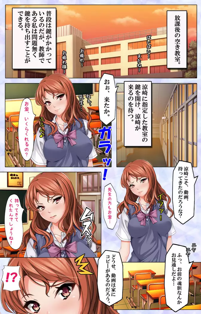 Namaiki JK ni Fukushuu no Seikatsu Shidou ~Sensei, Onegai Dakara Mou Yurushite...~