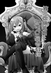 (Tora Matsuri 2015) [Titokara 2nd Branch (Manami Tatsuya, Kasai Yukiha)] Dai San Kurai Shiso-sama to Onapeko-kyuu Shoudou (Owari no Seraph)