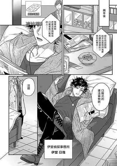 Double Fake Tsugai Keiyaku | Double Fake- 番之契约 1-5