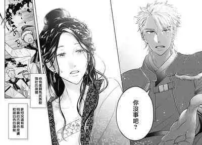 keikoku no biki no hatsukoi kyuai wa atsuku midara ni | 倾城的美姬的初恋 求爱要火热淫荡 1-2