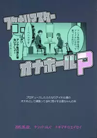 (COMIC1☆9) [Temparing (Tokimachi Eisei)] Futanari Master Onahole P (THE IDOLM@STER CINDERELLA GIRLS)