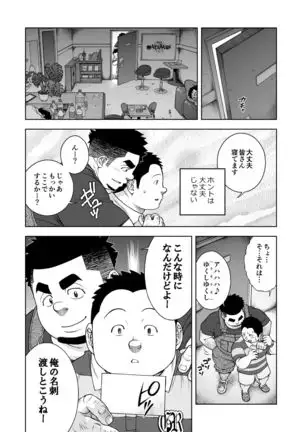 Taiyo ga Yonde Iru Chapter 22