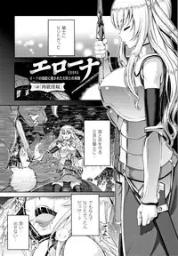 ERONA Orc no Inmon ni Okasareta Onna Kishi no Matsuro