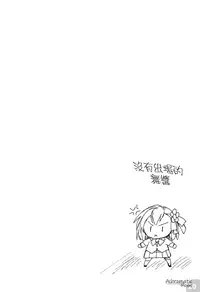 (COMIC1☆14) [Watsukiya (Watsuki Rumi, Yuuki Sei)] Achromatic Moon 02 (Ore ga Suki nano wa Imouto dakedo Imouto ja Nai) [Chinese] [oo君個人漢化]