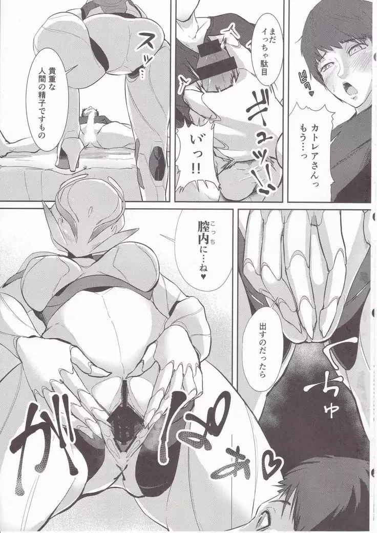 CATTLEYA Robogirl of Room 202