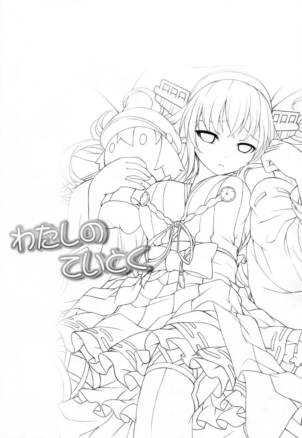 Watashi no Teitoku | My Admiral